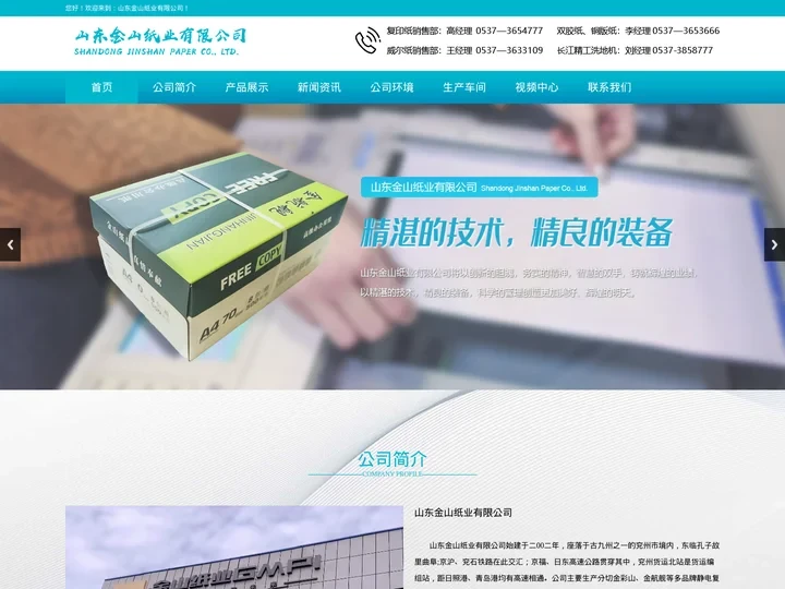 威尔复印纸价格_金太阳双胶纸_华夏太阳双胶纸-山东金山A4复印纸厂家