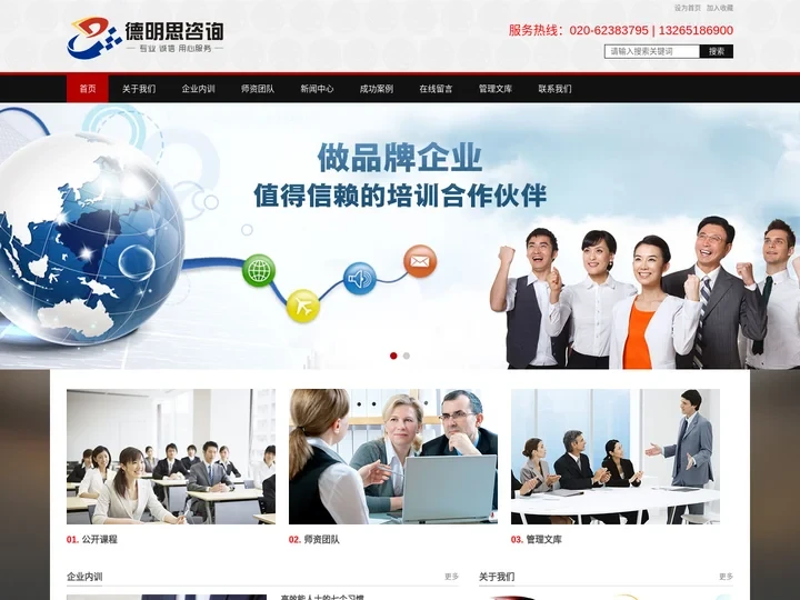 企业管理咨询，企业内训-广州市德明思企业管理咨询有限公司