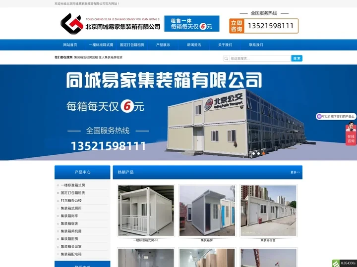 集装箱活动房出租-住人集装箱房租赁 - 同城易家集装箱房有限公司