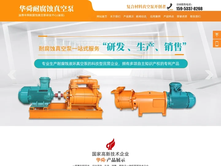 耐腐蚀泵_厂家-淄博华舜耐腐蚀真空泵有限公司