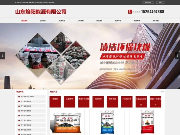 清洁无烟煤炭总销售_民用补贴无烟1号-山西|济宁|山东焰阳能源公司