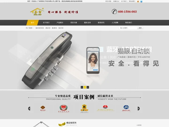 酒店锁_桑拿锁_指纹锁_指纹密码锁 - 广州奔智电子科技有限公司