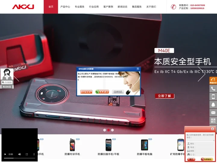 防爆手机_矿用防爆5G手机_三防手机_三防平板电脑-安科迅捷