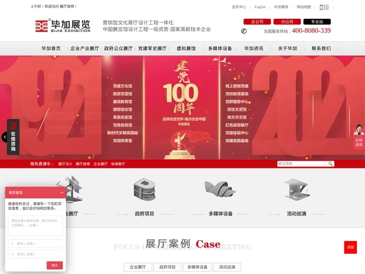 广州展厅设计_广州展厅装修_企业政府展厅设计装修-广州毕加展厅设计公司Powered by ESPCMS