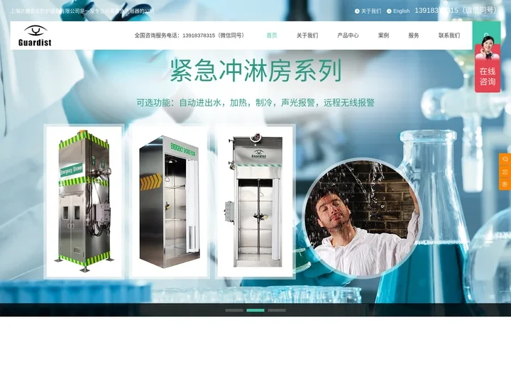 立式_复合式_壁挂式智能化电伴热洗眼器-上海达傲洗眼器生产厂家