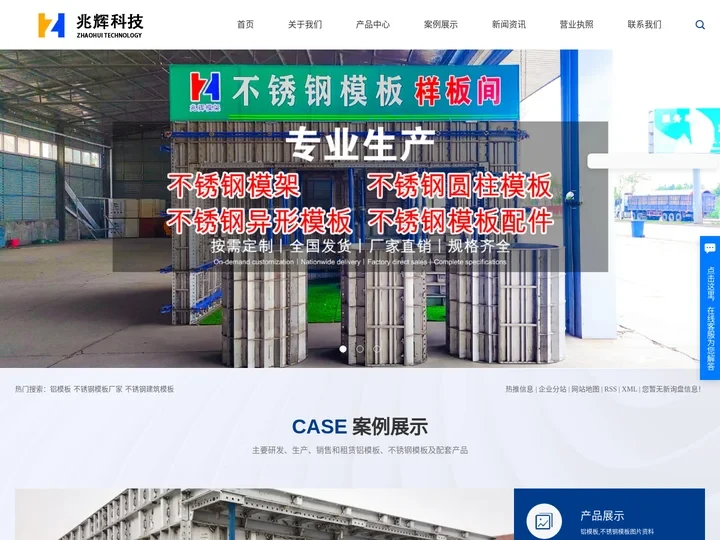 铝模板_不锈钢模板厂家_不锈钢建筑模板-廊坊兆辉科技有限公司