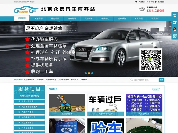 北京车辆违章处理_北京代办汽车过户_代办验车_车辆外迁上牌