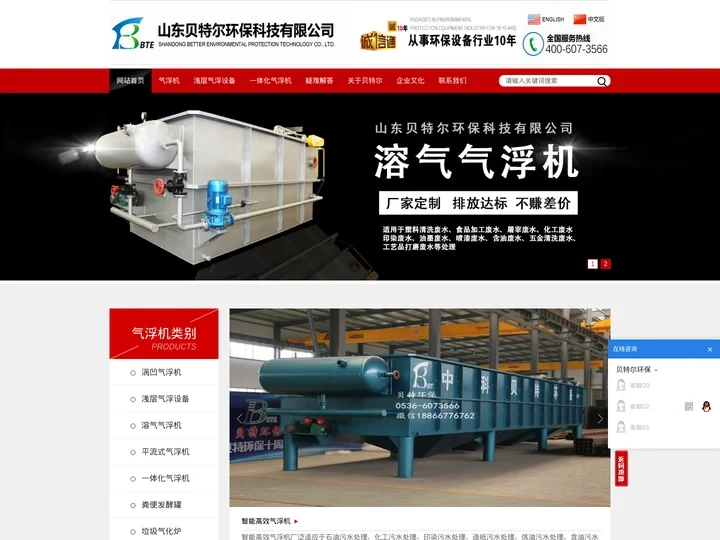 气浮机-涡凹气浮机-气浮设备-山东贝特尔环保科技有限公司