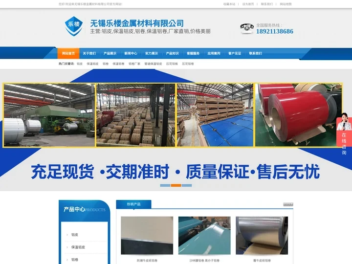 铝皮_保温铝皮_铝卷_保温铝卷_铝卷厂家-无锡乐楼金属材料有限公司