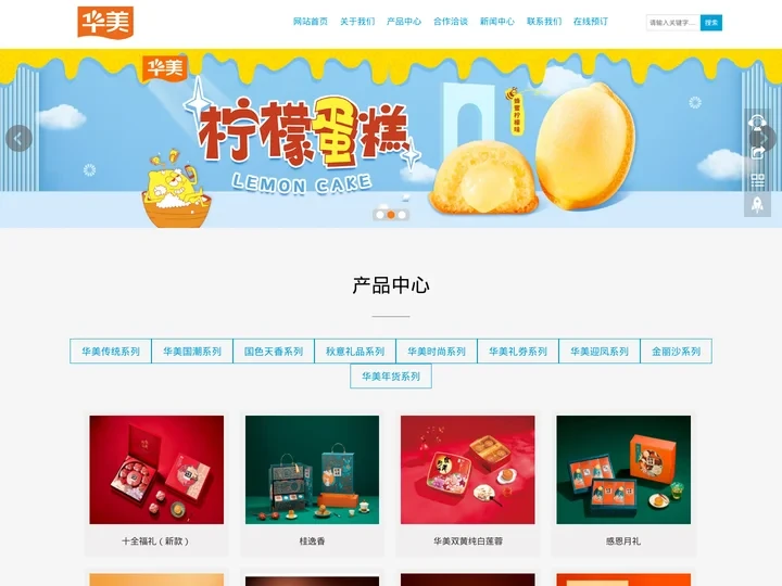 华美月饼团购_华美月饼批发_华美月饼厂家-东莞华美食品有限公司