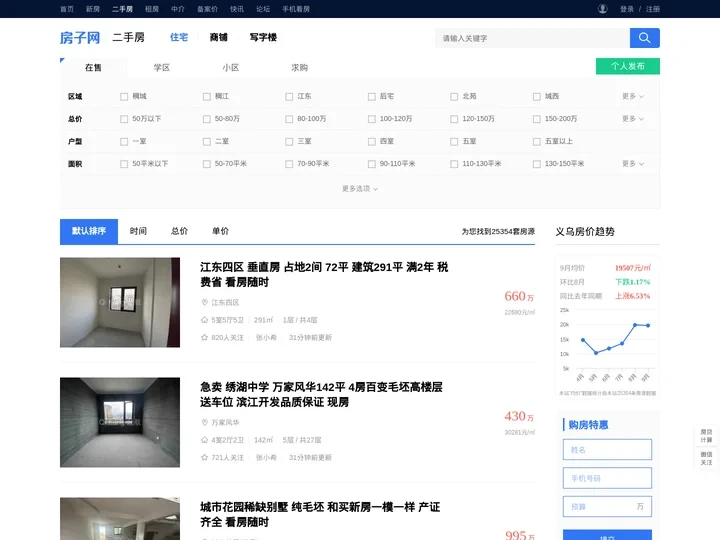义乌二手房_义乌二手房出售买卖信息网-义乌房子网