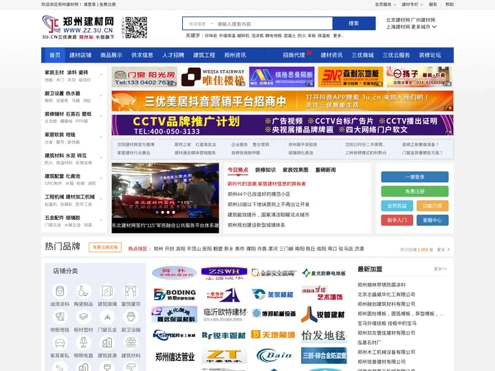 郑州建材网-打造河南地区专业装饰建材网
