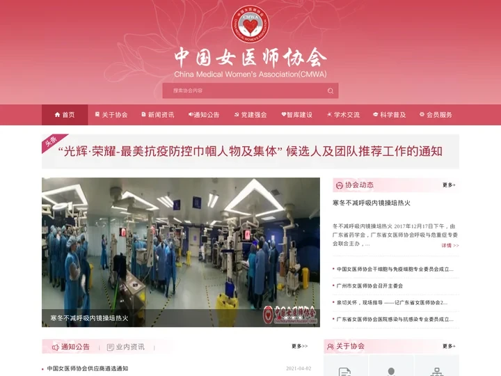 中国女医师协会