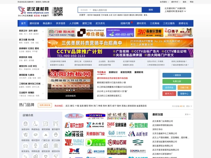 武汉建材网-湖北地区专业建材市场网站