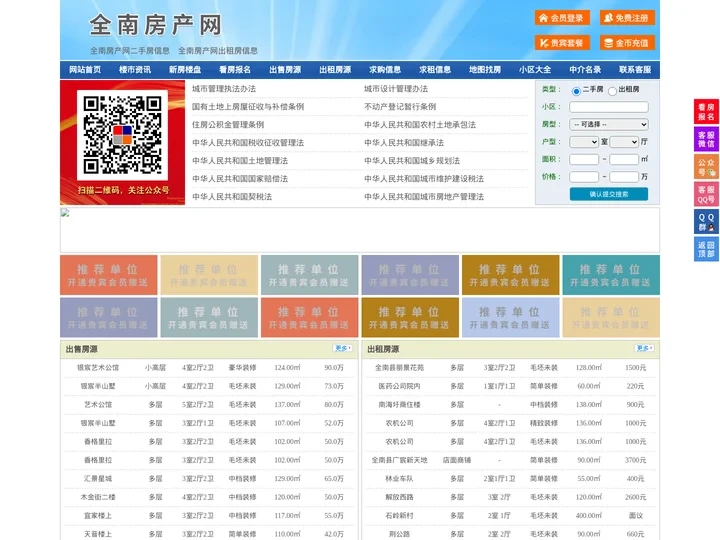 全南房产网-全南二手房-全南租房