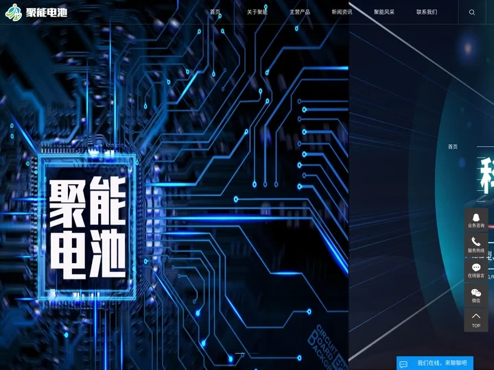 锂电池_动力锂电池_磷酸铁锂电池-潍坊聚能电池有限公司
