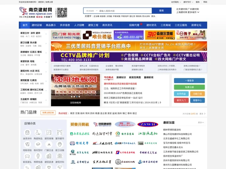 南京建材网-江苏地区专业建材市场网站