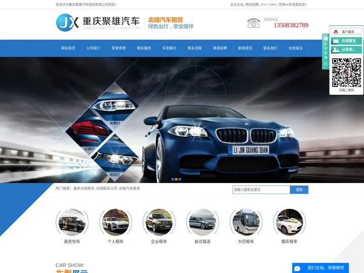 重庆北碚租车_北碚租车公司_北碚汽车租赁_北碚大巴租车公司-重庆聚雄汽车经纪有限公司