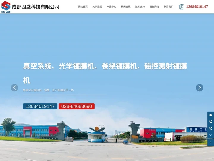 成都四盛科技有限公司_光学镀膜机_卷绕镀膜机_磁控溅射镀膜机
