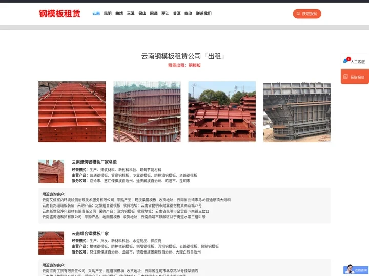 云南钢模板租赁公司「出租」昆明/曲靖/红河/玉溪/大理