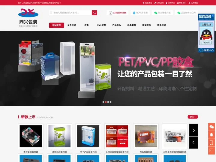 胶盒|EVA成型-东莞市鼎兴包装制品有限公司