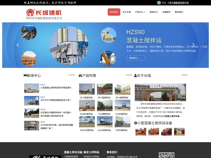 小型混凝土搅拌站价格_工程混凝土搅拌站_长城混凝土搅拌设备价格