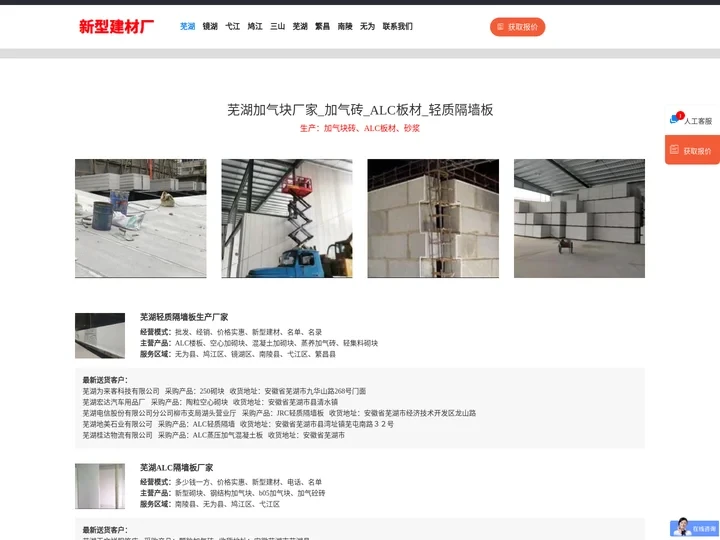 芜湖加气块厂家_加气砖_ALC板材_轻质隔墙板
