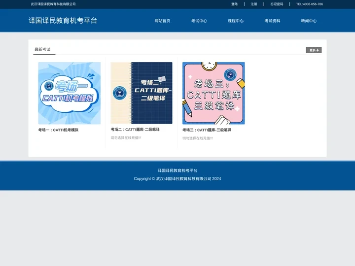 CATTI笔译机考官网 - CATTI备考经验攻略 - 三级笔译口译 - 二级笔译口译 - 全国翻译专业资格(水平)考试