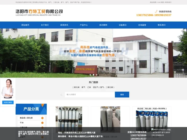 洛阳干冰-洛阳氧气-洛阳二氧化碳-氮气-氩气-洛阳市方特工贸有限公司