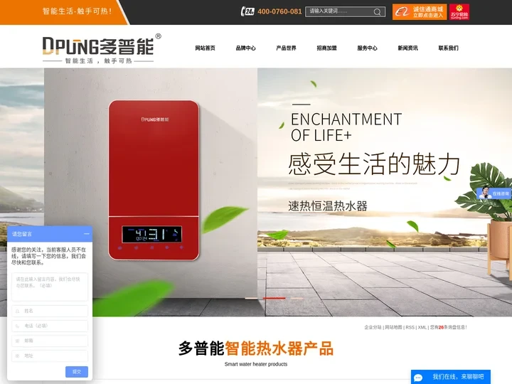 即热式热水器加盟_电热水器品牌招商_速热电热水器加盟-多普能官网