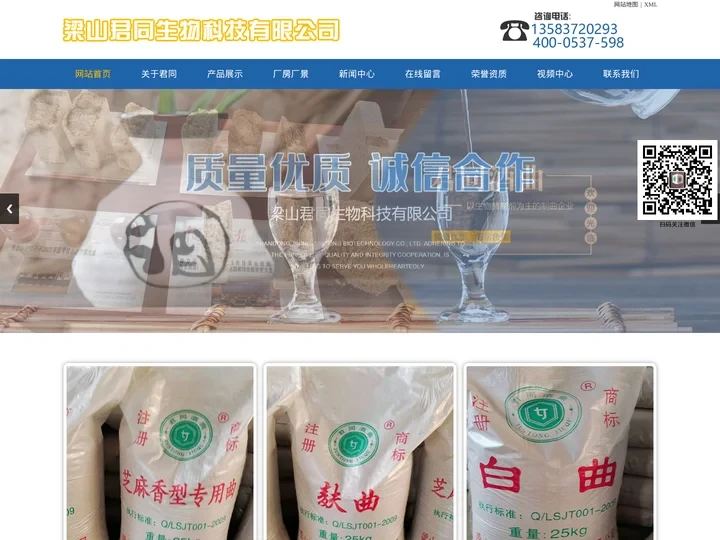 微麸曲-芝麻香型酒专用曲-生香酵母生产厂家-梁山君同