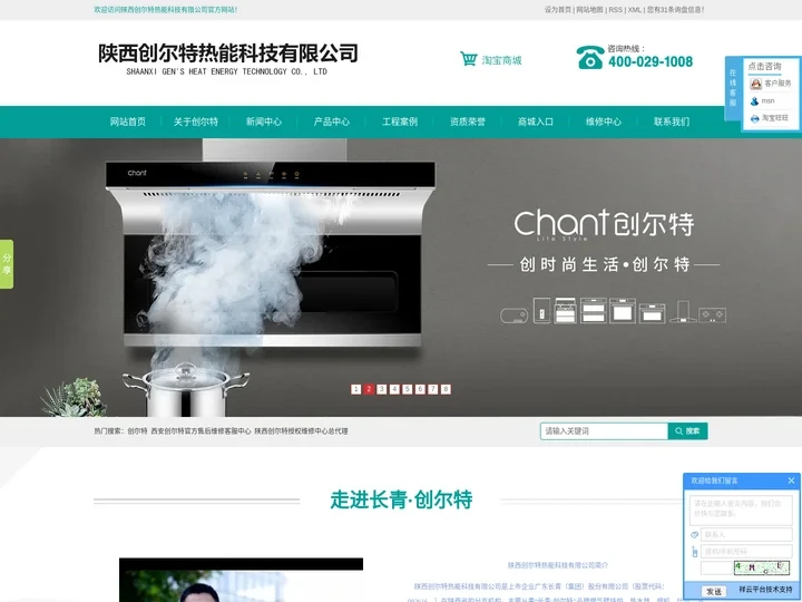 创尔特,西安创尔特官方售后维修客服中心,陕西创尔特授权维修中心总代理,陕西创尔特热能科技有限公司