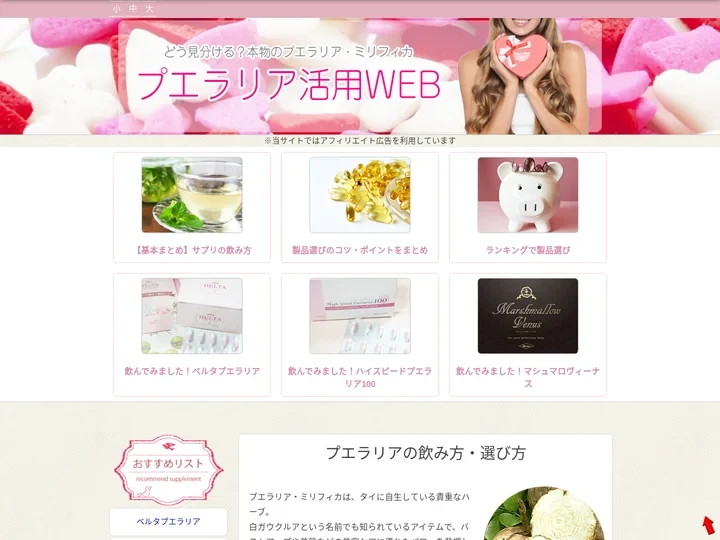 プエラリア活用WEB【口コミ・品質で賢く選ぶ】