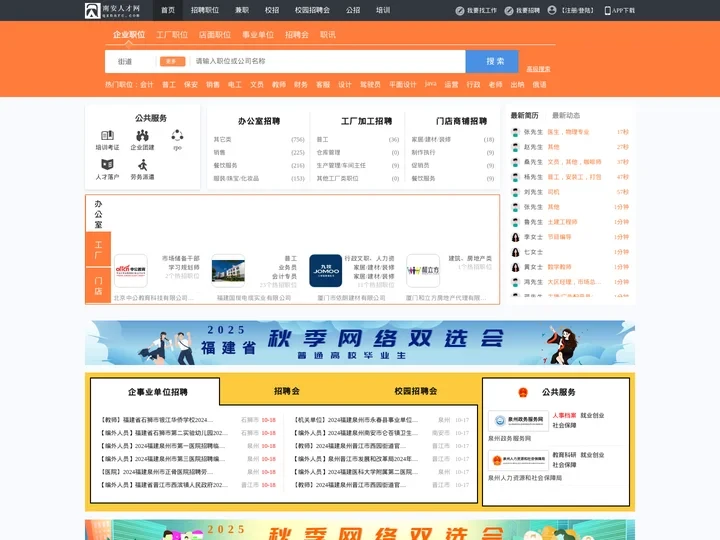 南安人才网_南安招聘网_求职招聘就上南安人才网qznarc.com