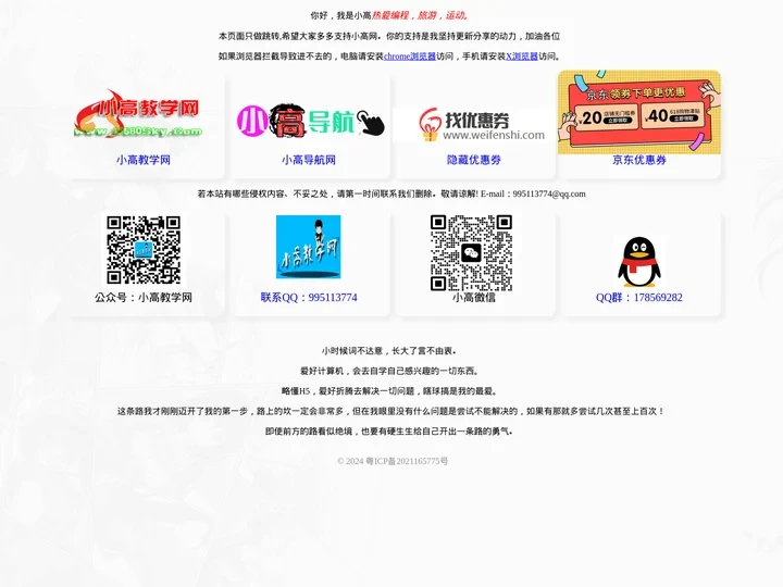 小高教学网_最优秀的QQ技术网_学习最新技术QQ网_最专业的资源收集分享平台_小刀娱乐网分享