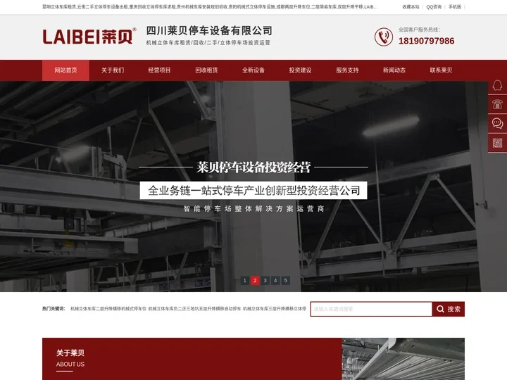 昆明立体车库租赁,云南二手立体停车设备出租,重庆回收立体停车库求租,贵州机械车库安装规划验收,贵阳机械式立体停车设施,成