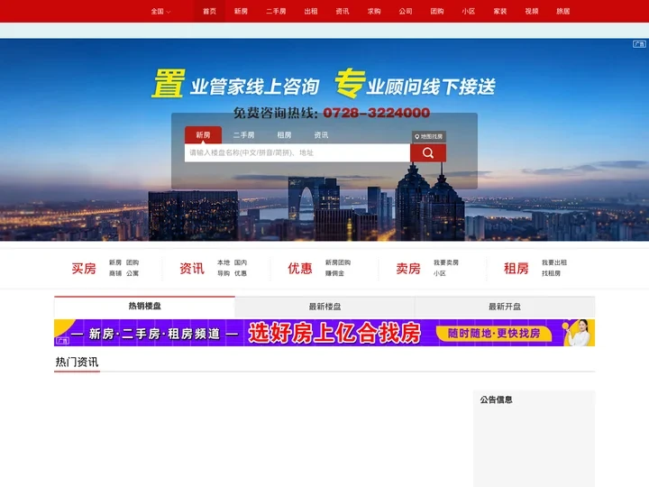 仙桃新房_仙桃二手房_仙桃租房_仙桃房价_仙桃房产网 - 亿合房网