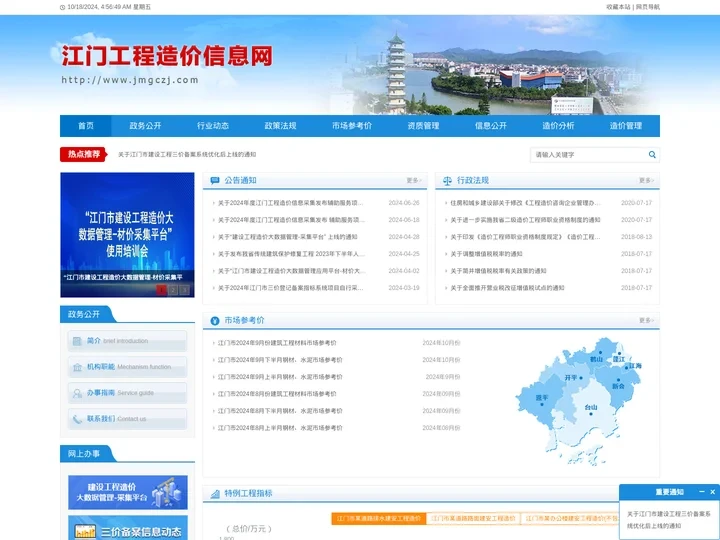 江门造价站-首页