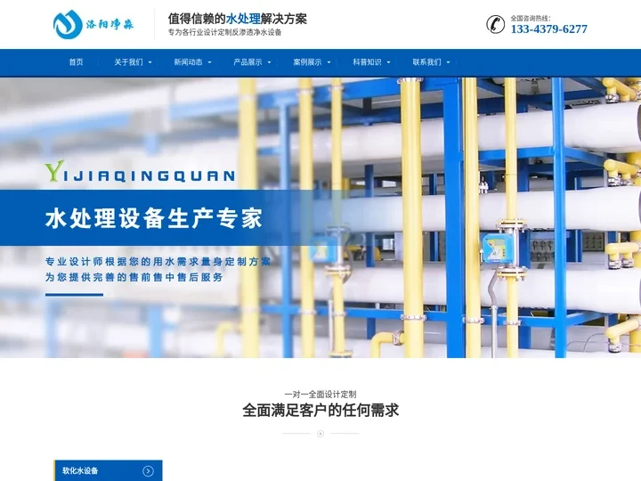 河南焦作水处理设备_反渗透净水设备厂家【上门维修电话】