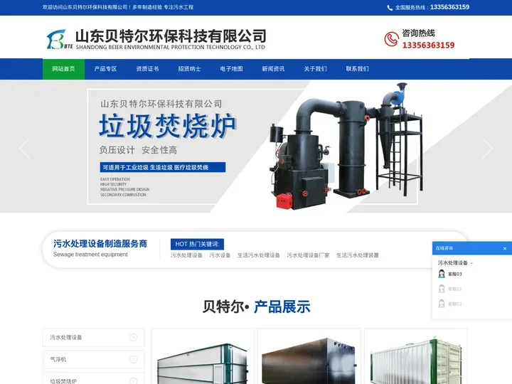 污水处理设备厂家-生活污水处理设备十年品牌厂家推荐贝特尔环保