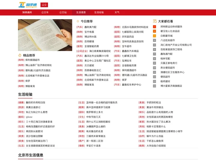 生活信息_城市生活信息_生活信息分类网站-淘律通网