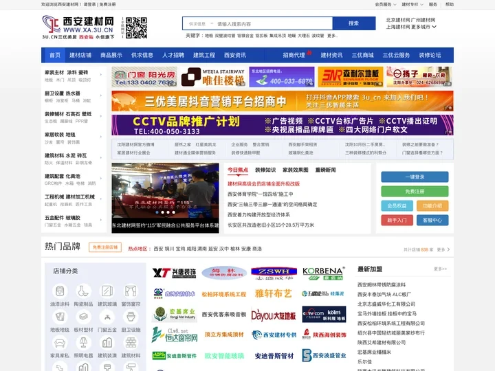 西安建材网-陕西地区专业建材市场网站
