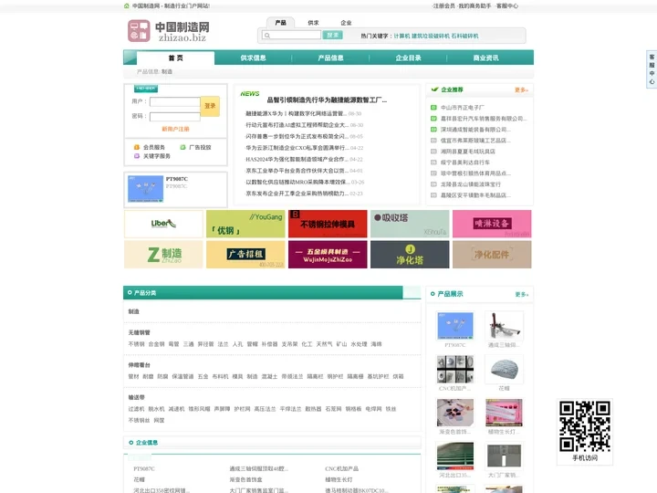中国制造网