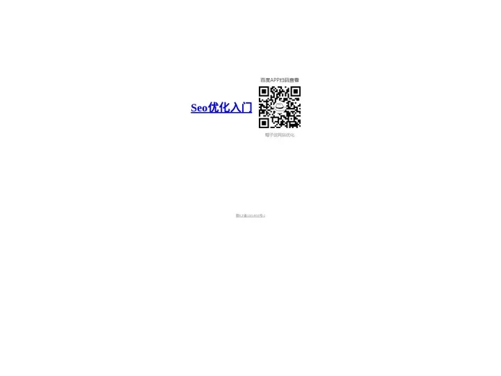 百度SEO优化