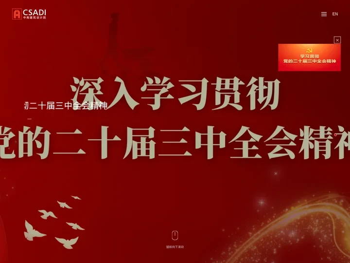 中南建筑设计院股份有限公司