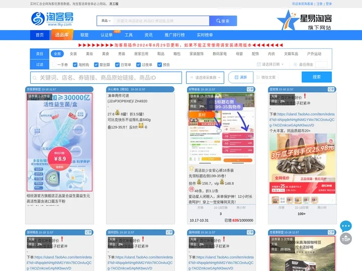 淘客易 - 星易淘客旗下社群优惠券采集系统-www.tky.com