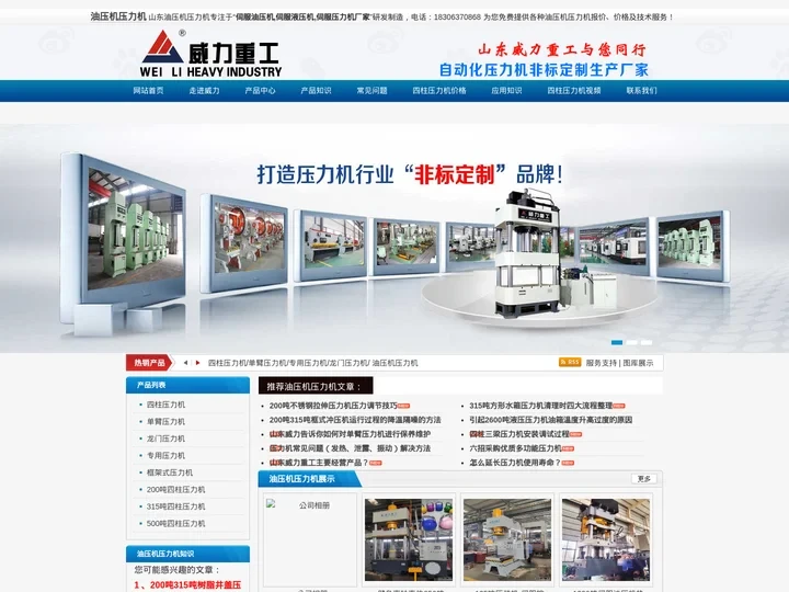 伺服油压机_伺服液压机_伺服压力机厂家