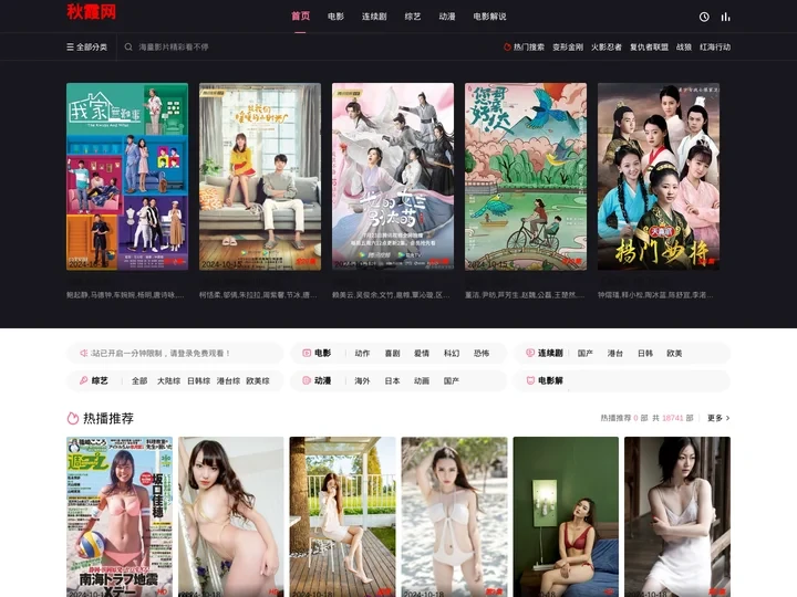 秋霞网-2023最新电影电视剧免费观看-免费追剧网站 - 秋霞影院