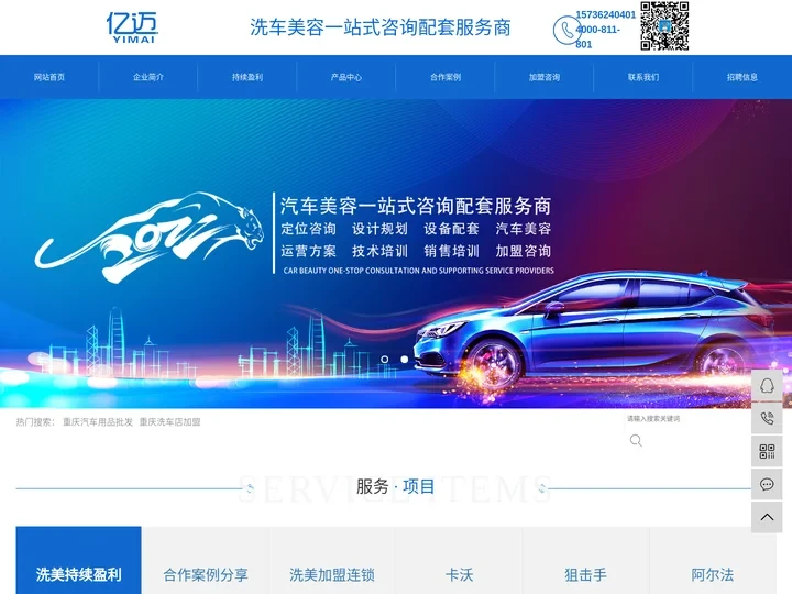 汽车用品批发_重庆洗车店加盟-重庆亿迈商贸有限公司