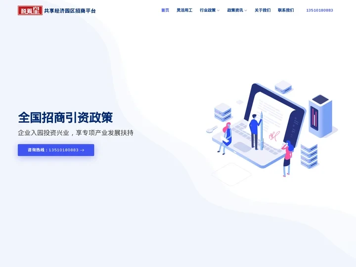 税筹星_灵活用工平台_企业财务顾问_财税法薪综合服务平台